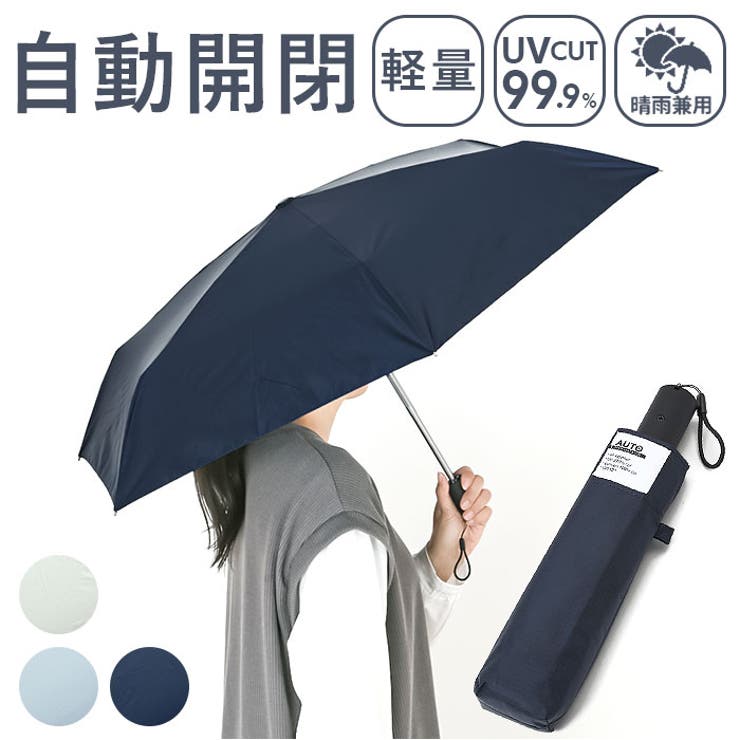晴雨兼用傘 自動開閉 折りたたみ傘 | BACKYARD FAMILY | 詳細画像1 