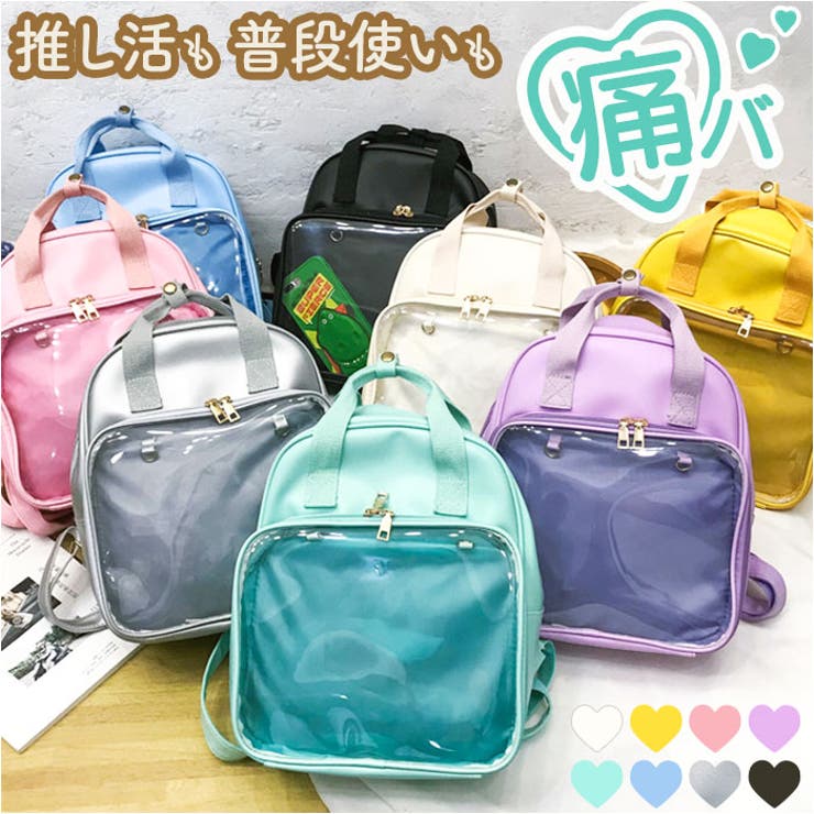 痛バッグ 痛リュック リュックサック シンプル おしゃれ[品番