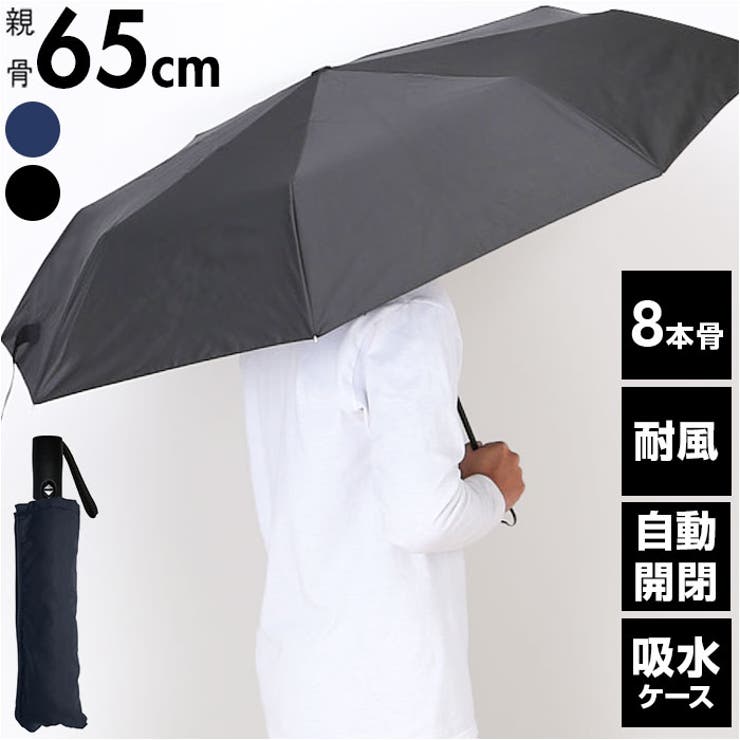 MENS 65cm 自動開閉 耐風 8本骨 傘 | BACKYARD FAMILY | 詳細画像1 