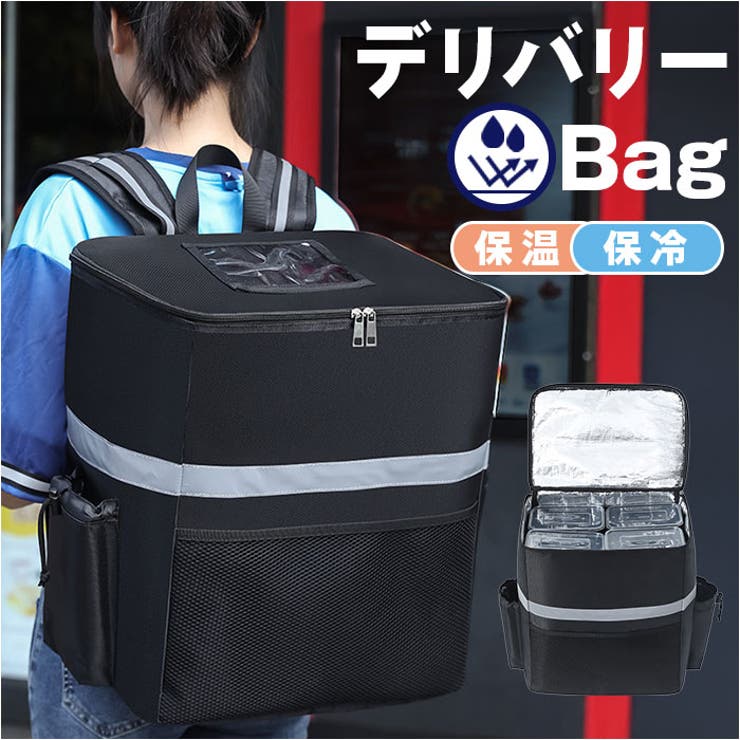 デリバリーバッグ 配達用バッグ[品番：BCYW0036661]｜BACKYARD