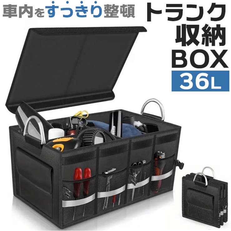 トランク収納 車 ボックス | BACKYARD FAMILY | 詳細画像1 