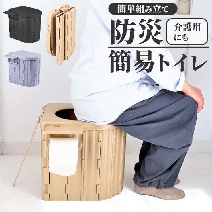 簡易トイレ 防災グッズ 折り畳み式 ペーパーホルダー | BACKYARD FAMILY | 詳細画像1 