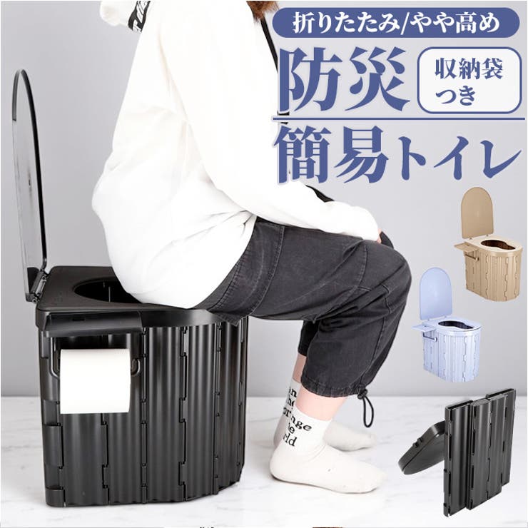 簡易トイレ 防災グッズ 折り畳み式 ペーパーホルダーソフト便座 | BACKYARD FAMILY | 詳細画像1 