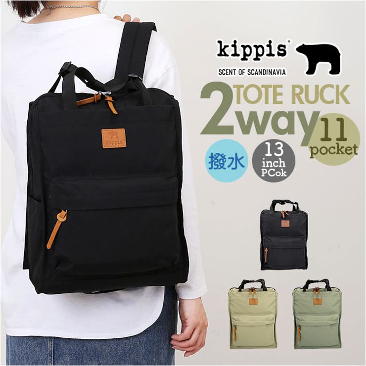kippis キッピス 2wayトートリュック | BACKYARD FAMILY | 詳細画像1 