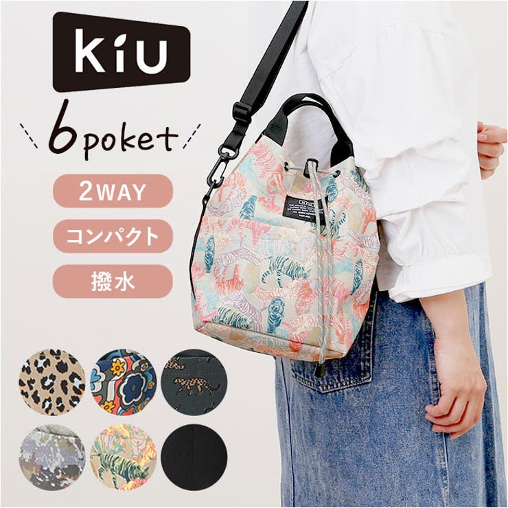 KiU キウ 600D ポケッタフルミニバッグ K438 | BACKYARD FAMILY | 詳細画像1 