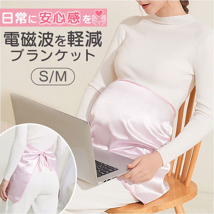 電磁波遮断ウェア 着脱便利なブランケット式 | BACKYARD FAMILY | 詳細画像1 