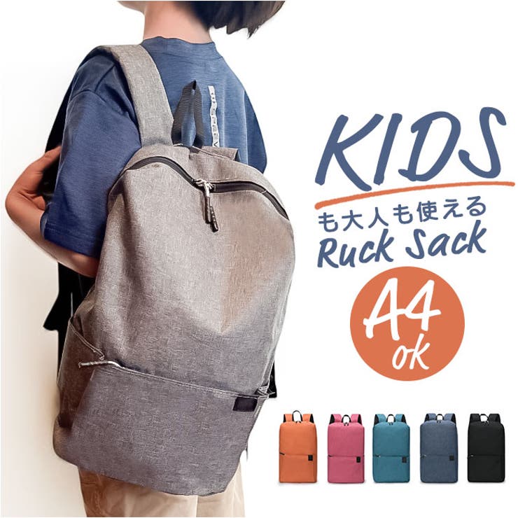 リュック キッズ シンプル おしゃれ | BACKYARD FAMILY | 詳細画像1 