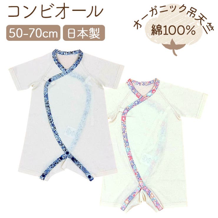 リバティプリント使用・オーガニック吊天竺コンビオール[品番