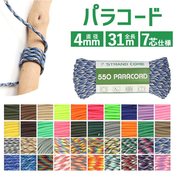 パラコード アウトドアロープ | BACKYARD FAMILY | 詳細画像1 