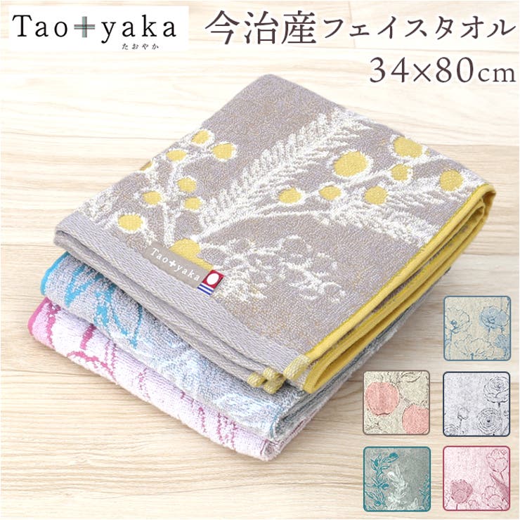 DAILY PRAIRIE Tao＋yaka フェイスタオル | BACKYARD FAMILY | 詳細画像1 