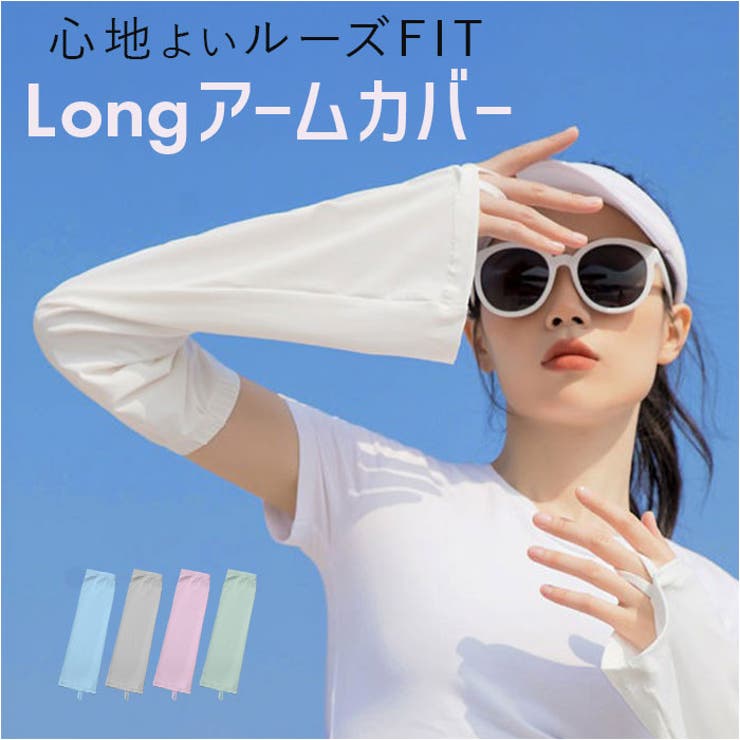 アームカバー ゆったりタイプ 紫外線対策 | BACKYARD FAMILY | 詳細画像1 