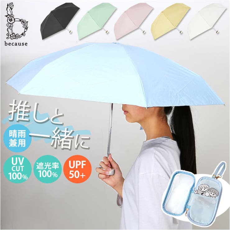 because ビコーズ PUファボカラーミーアンブレラ 折りたたみ傘 | BACKYARD FAMILY | 詳細画像1 