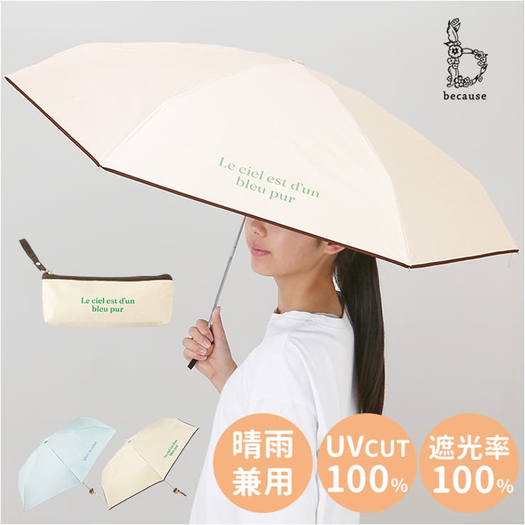 because ビコーズ ポーチ付き 晴雨兼用 折りたたみ傘 | BACKYARD FAMILY | 詳細画像1 