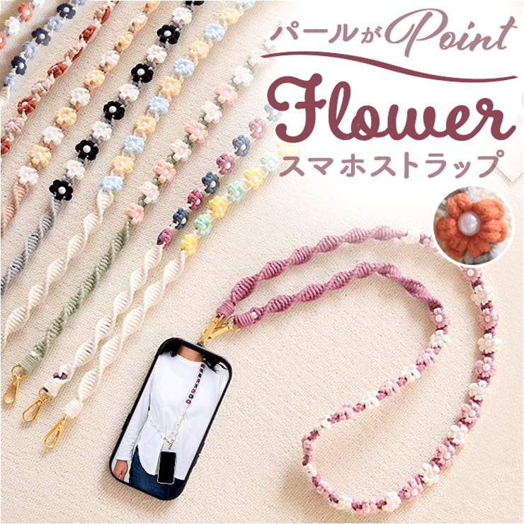 スマホストラップ レディース パール ショルダー おしゃれ | BACKYARD FAMILY | 詳細画像1 