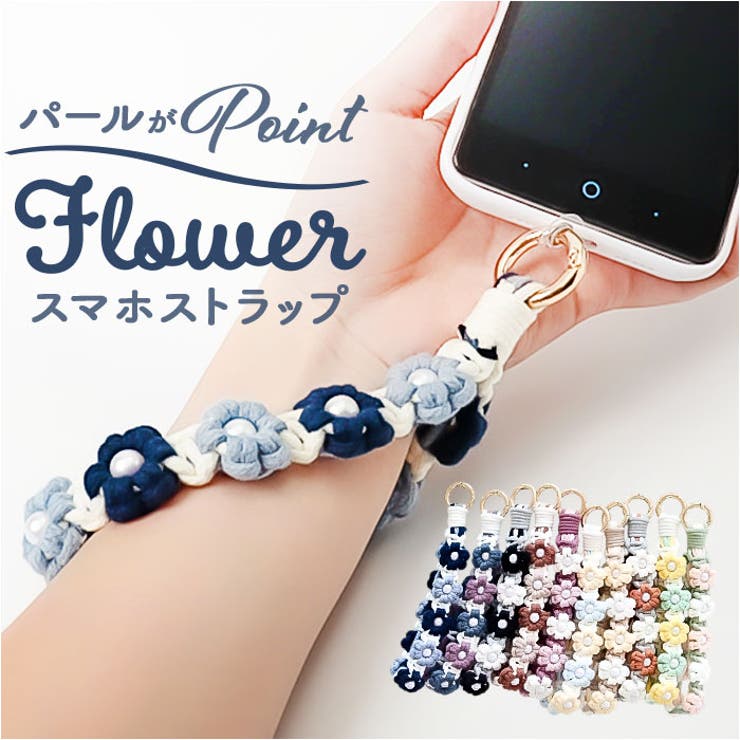 スマホストラップ レディース パール バンド おしゃれ | BACKYARD FAMILY | 詳細画像1 
