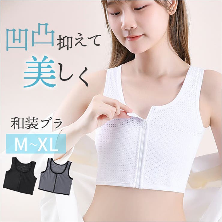 ブラジャー 和装 胸を小さく見せるブラジャー | BACKYARD FAMILY | 詳細画像1 