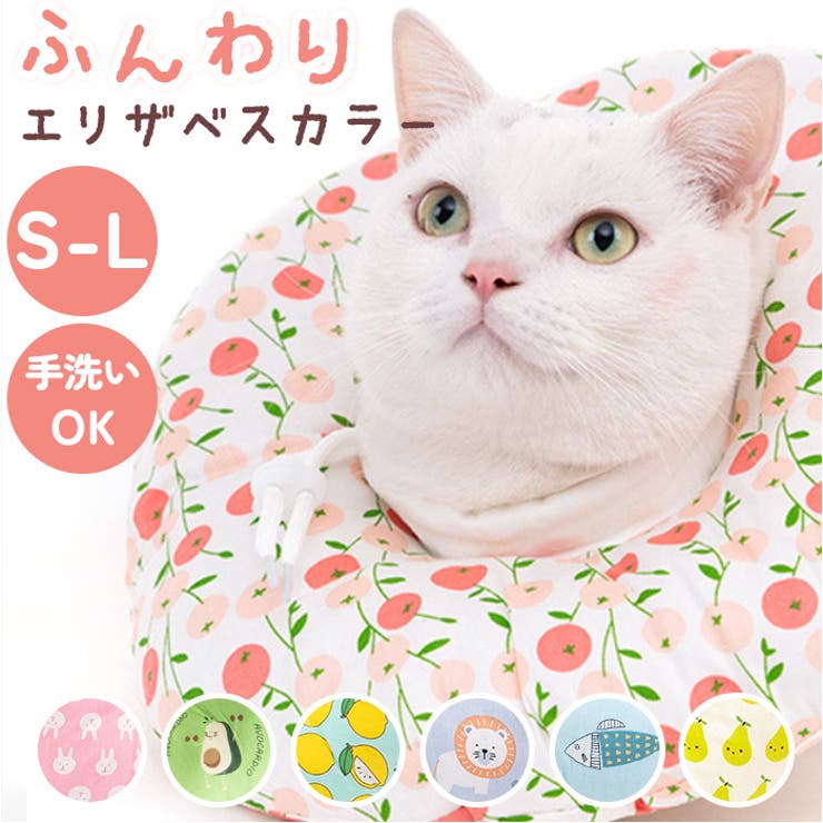 エリザベスカラー 猫 犬 | BACKYARD FAMILY | 詳細画像1 
