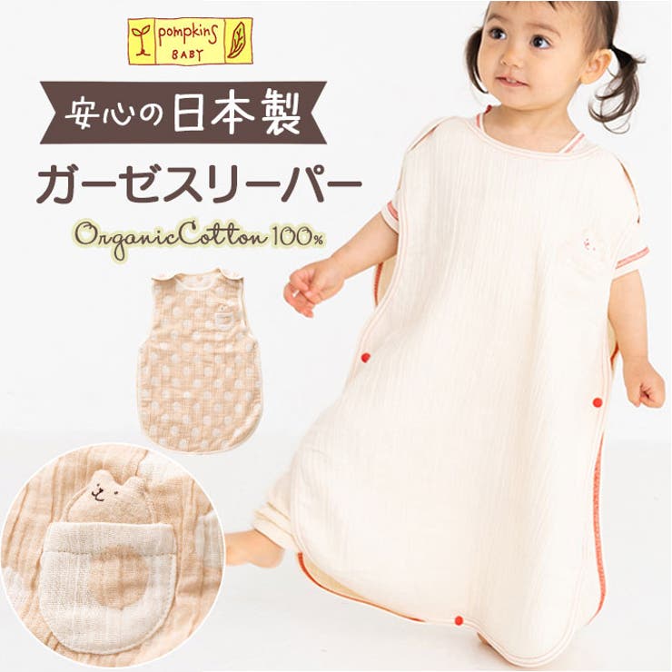 POMPKINS BABY オーガニックガーゼスリーパー | BACKYARD FAMILY | 詳細画像1 