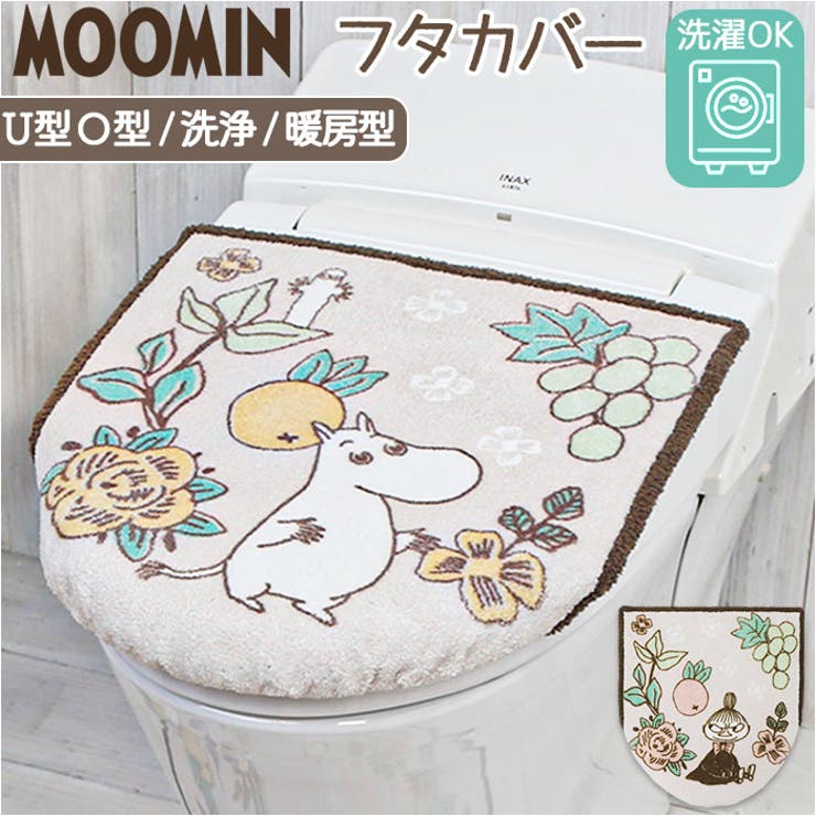 兼用フタカバー ムーミン | BACKYARD FAMILY | 詳細画像1 