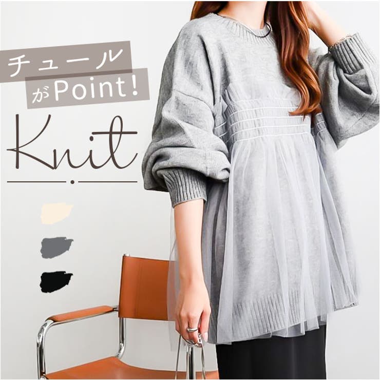 ニット トップス チュールドッキングニット | BACKYARD FAMILY | 詳細画像1 