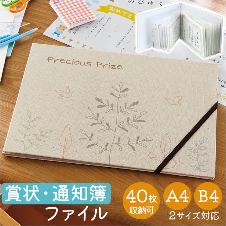 賞状・通知簿ファイル A4・B4タイプ | BACKYARD FAMILY | 詳細画像1 