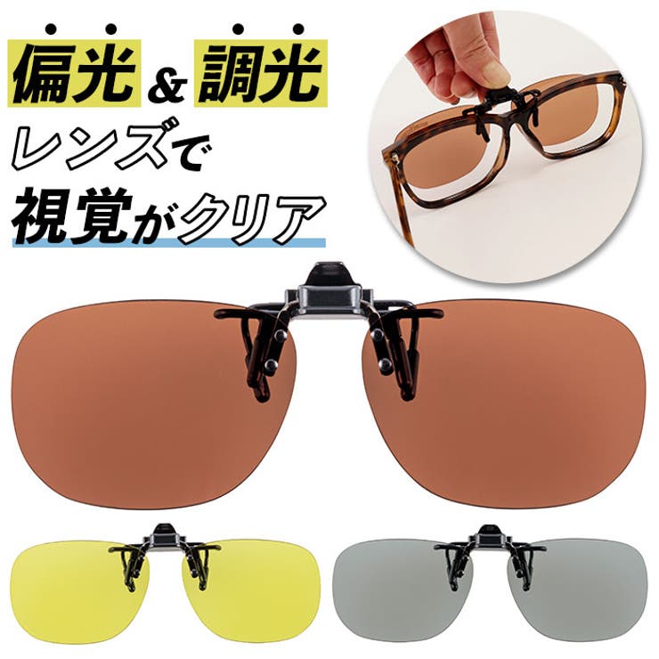 クリップ オン ブレーカー はね上げ式サングラス | BACKYARD FAMILY | 詳細画像1 