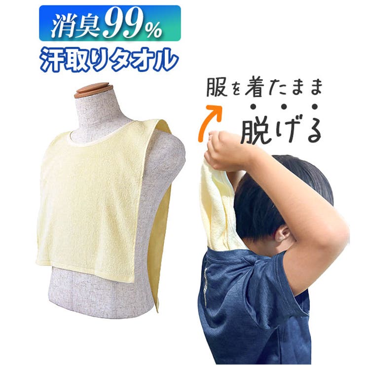 消臭革命 汗取りタオル | BACKYARD FAMILY | 詳細画像1 
