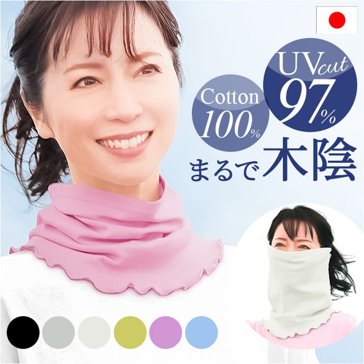 まるで木陰のフェイスネックカバー | BACKYARD FAMILY | 詳細画像1 