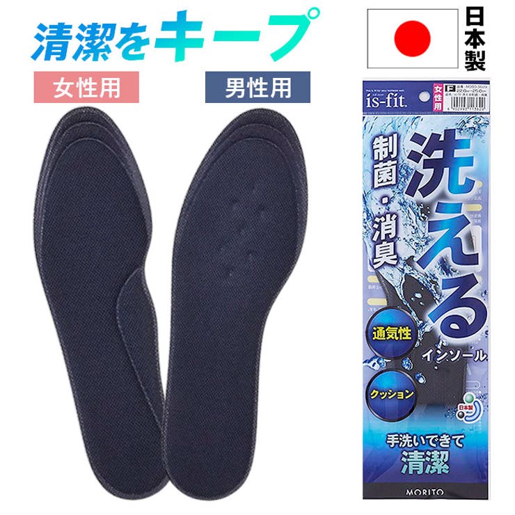 is-fit 洗える制菌消臭インソール | BACKYARD FAMILY | 詳細画像1 