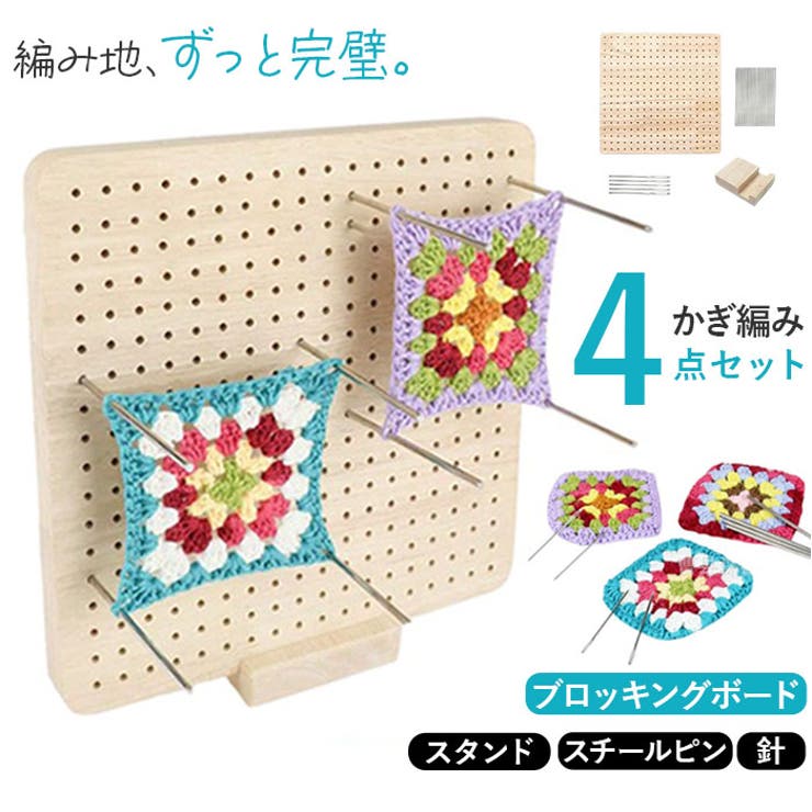 ブロッキングボード かぎ編 | BACKYARD FAMILY | 詳細画像1 