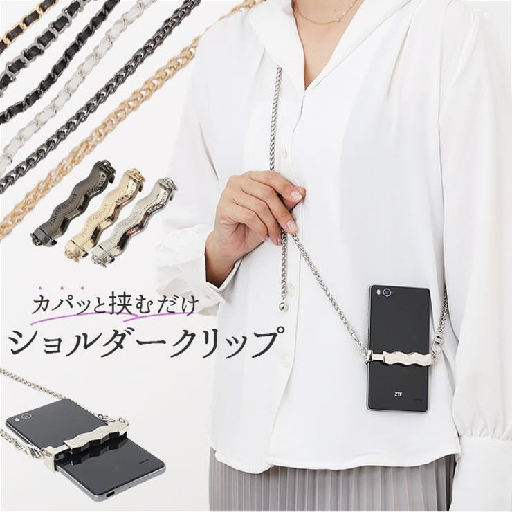 スマホ ショルダークリップ | BACKYARD FAMILY | 詳細画像1 