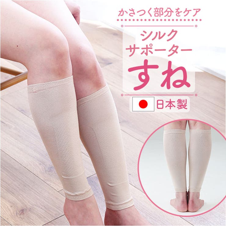 シルクサポーターすね | BACKYARD FAMILY | 詳細画像1 