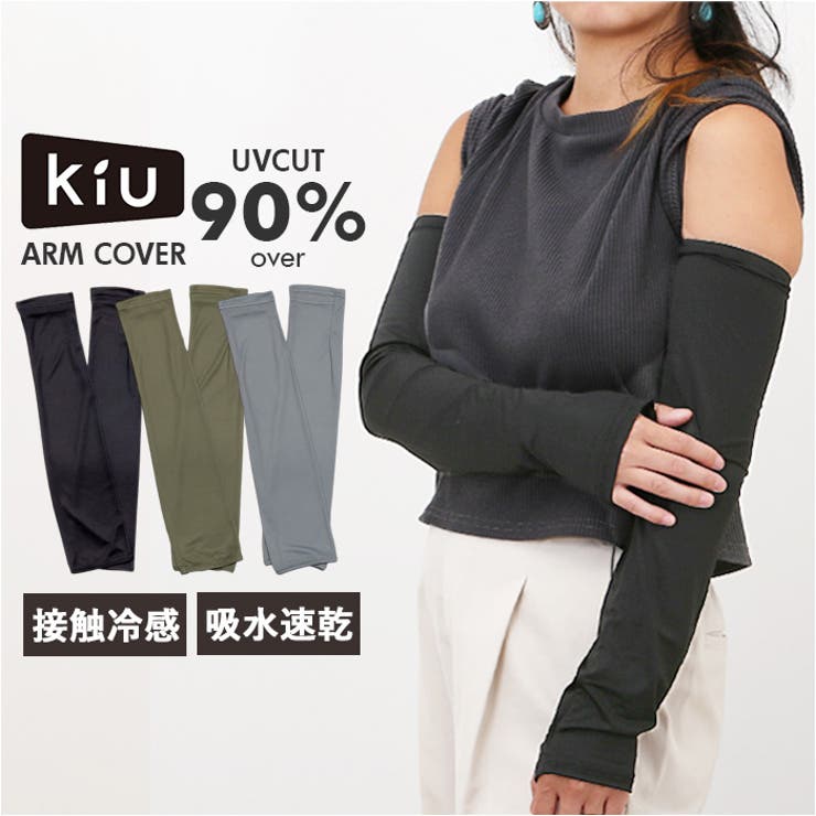 KiU キウ ARM COVER アームカバー | BACKYARD FAMILY | 詳細画像1 