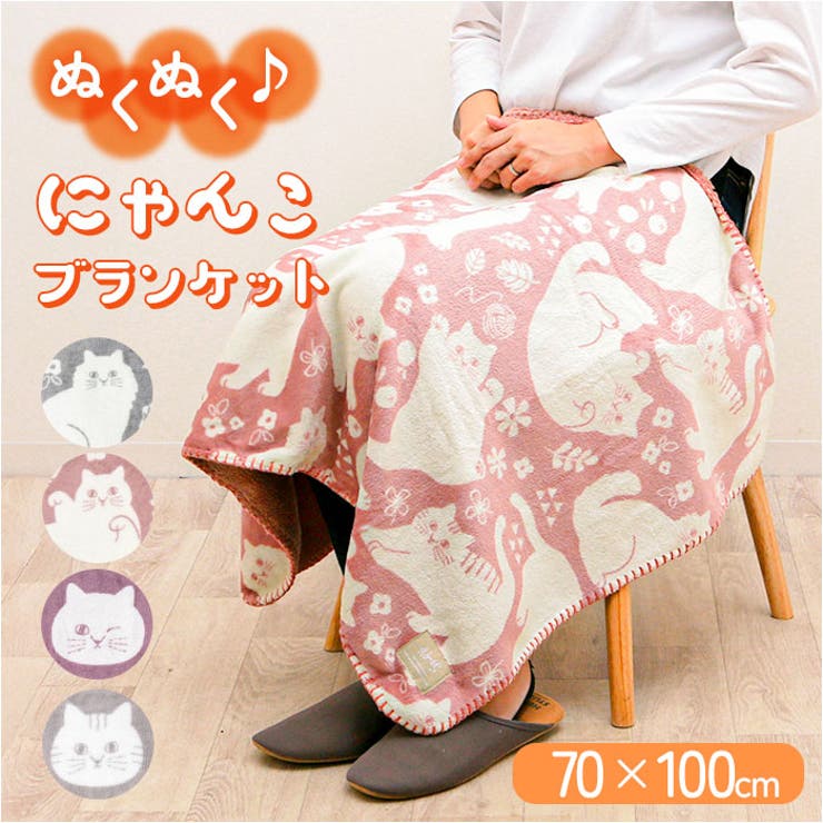 にゃふにゃふアンミーナ ひざかけ | BACKYARD FAMILY | 詳細画像1 