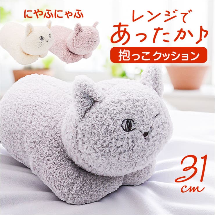 にゃふにゃふアンミーナ あったか抱っこクッション | BACKYARD FAMILY | 詳細画像1 