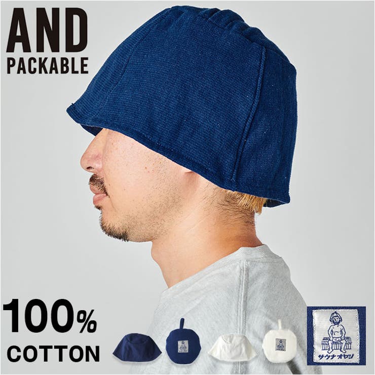 AND PACKABLE パッカブルサウナハット | BACKYARD FAMILY | 詳細画像1 