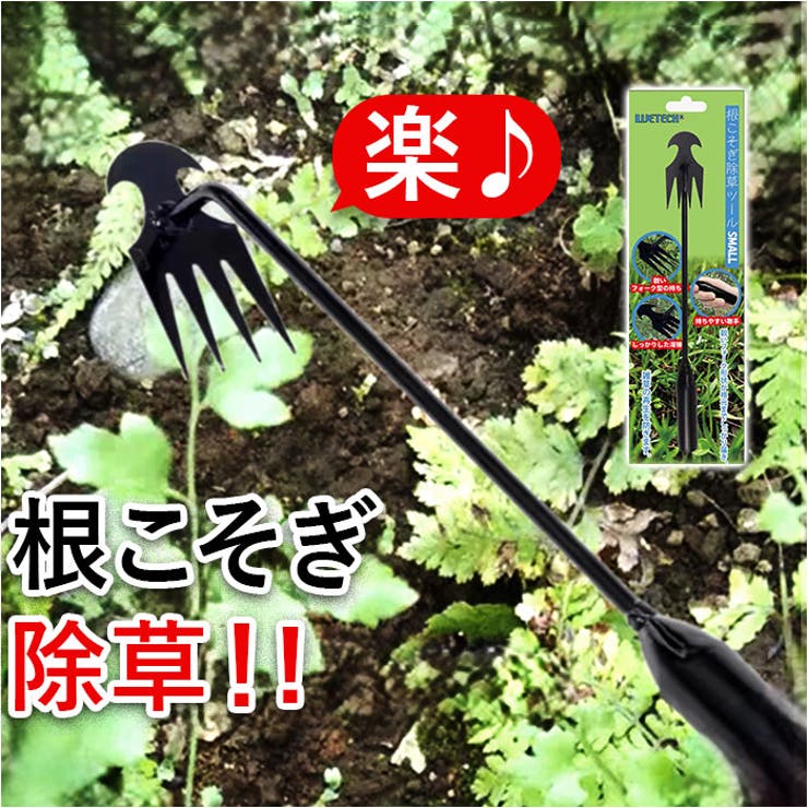 根こそぎ除草ツール | BACKYARD FAMILY | 詳細画像1 
