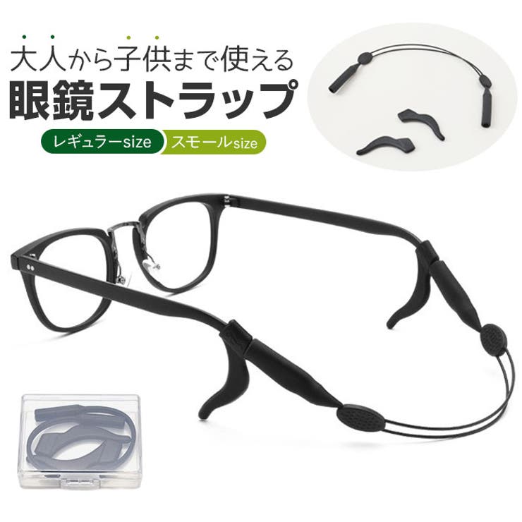 メガネストラップ 眼鏡バンド | BACKYARD FAMILY | 詳細画像1 