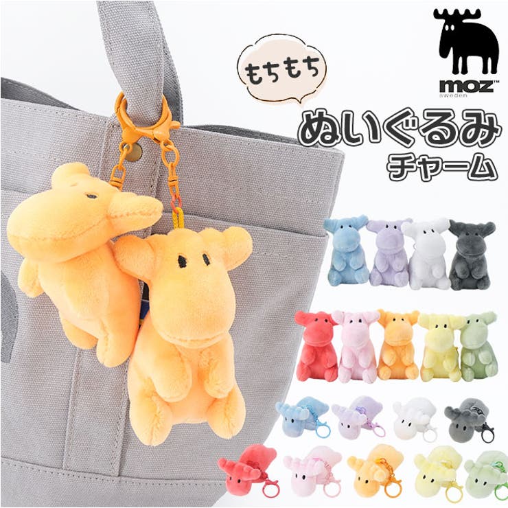 moz モズ カラーぬいぐるみチャーム | BACKYARD FAMILY | 詳細画像1 