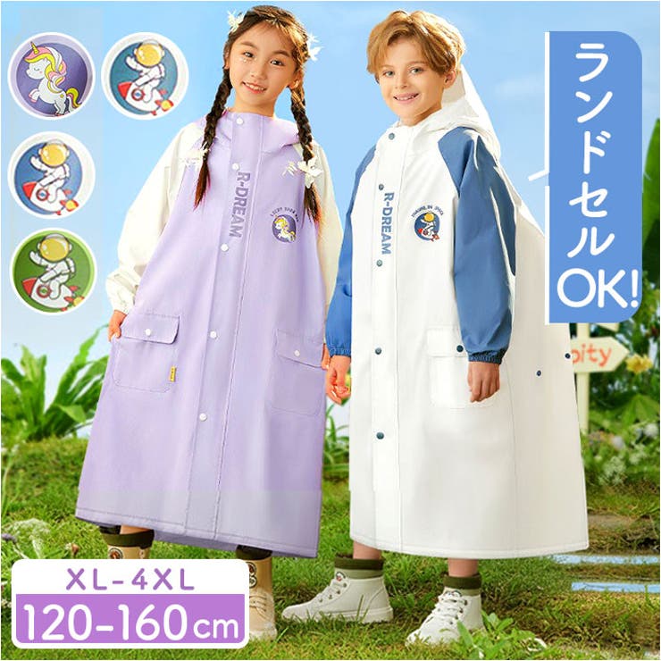 レインコート キッズ ランドセル対応 収納付き | BACKYARD FAMILY | 詳細画像1 