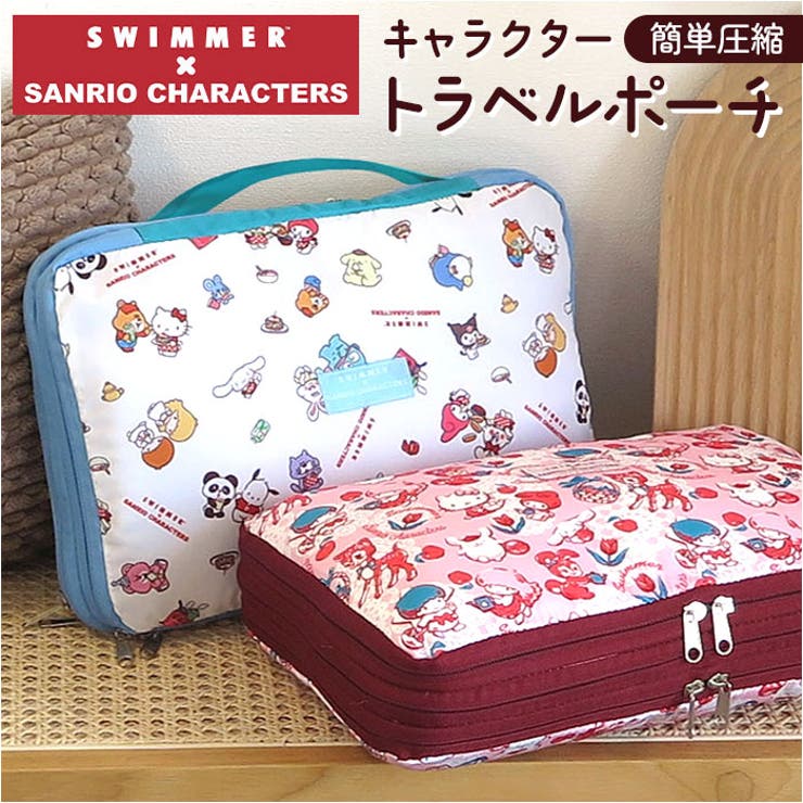 キャラクター 圧縮トラベルポーチ | BACKYARD FAMILY | 詳細画像1 
