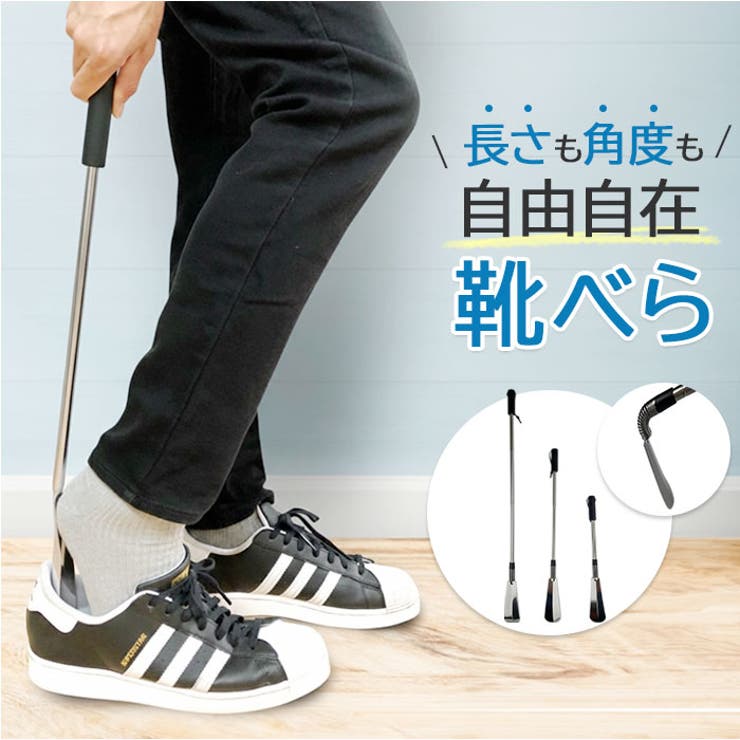 靴ベラ くつべら 長さ調節 | BACKYARD FAMILY | 詳細画像1 