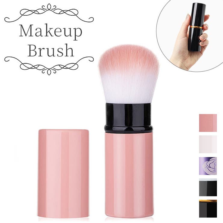 メイクブラシ 携帯用 パウダーブラシ | BACKYARD FAMILY | 詳細画像1 