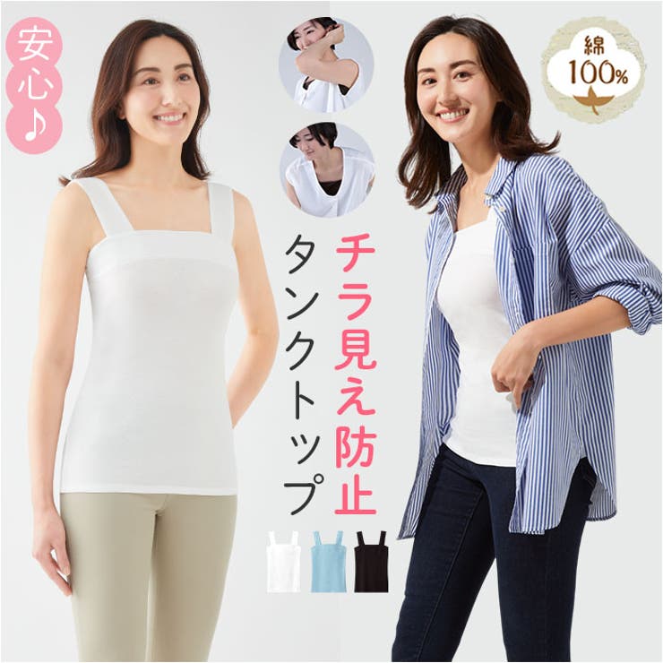 綿100％チラ見え防止タンクトップ | BACKYARD FAMILY | 詳細画像1 