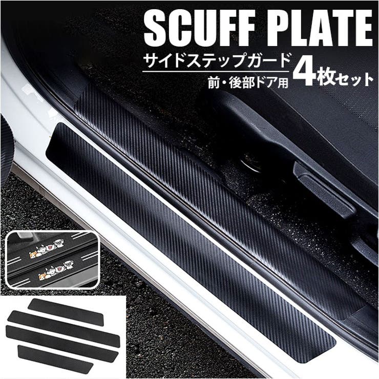 サイドステップガード4枚セット | BACKYARD FAMILY | 詳細画像1 
