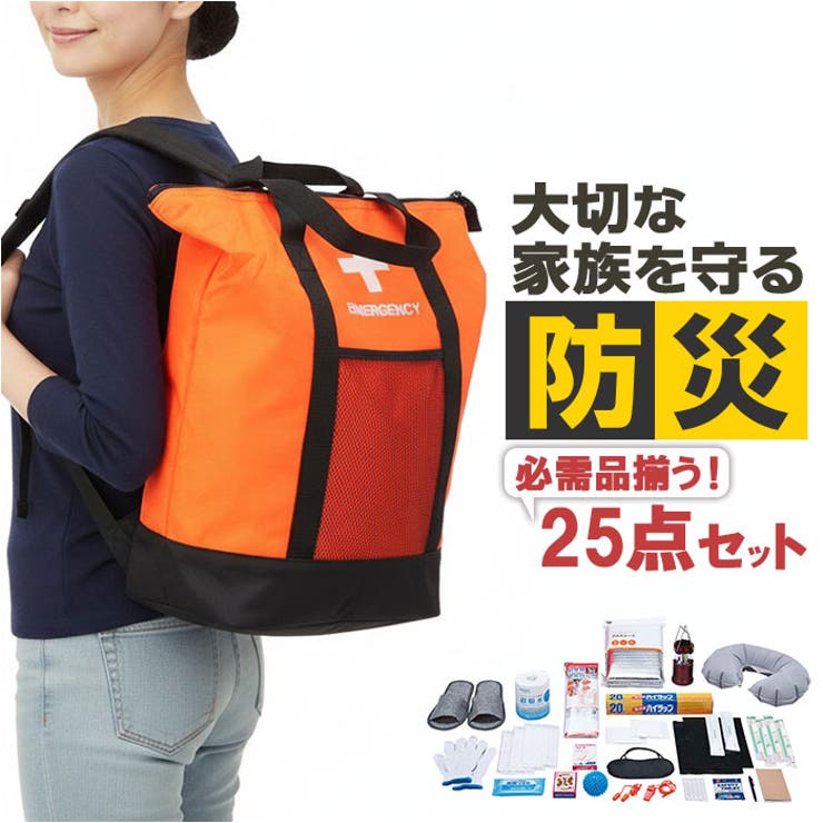 非常用防災保冷温リュック＆トートバッグ 25点セット | BACKYARD FAMILY | 詳細画像1 