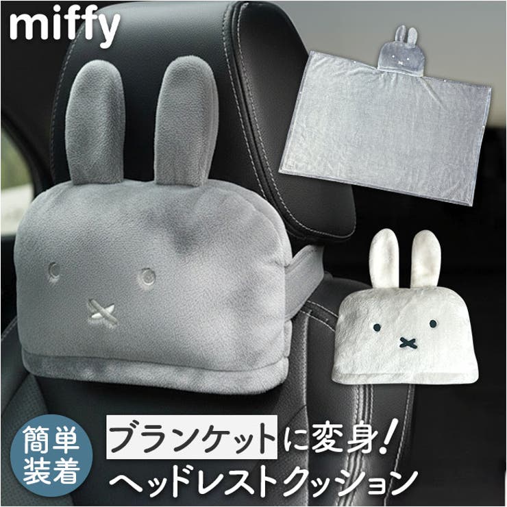 ブランケットになるヘッドレストクッション | BACKYARD FAMILY | 詳細画像1 