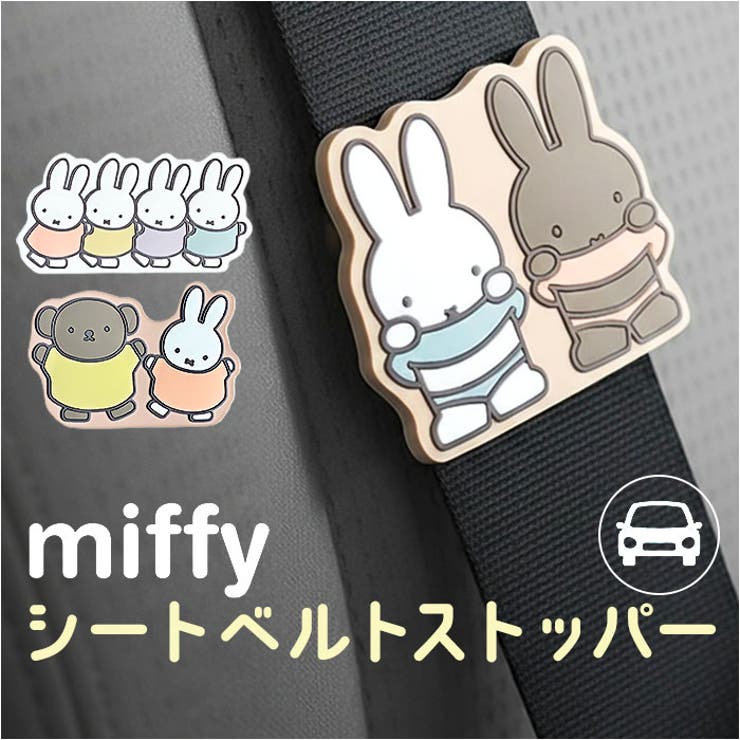 PVCシートベルトストッパー | BACKYARD FAMILY | 詳細画像1 