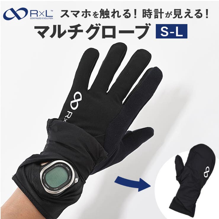 アールエル RｘL ウインドフード付マルチグローブ RLA9503 | BACKYARD FAMILY | 詳細画像1 
