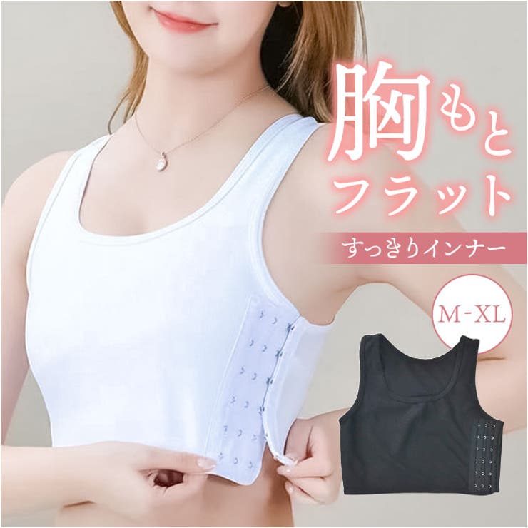 インナー バストホルダー ナベシャツ 胸を小さく | BACKYARD FAMILY | 詳細画像1 